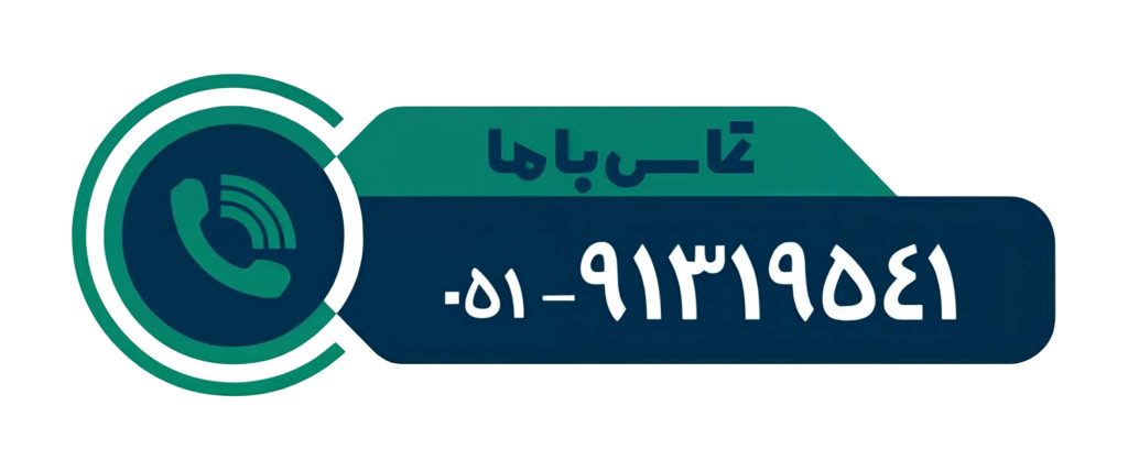 شماره تماس کارنوسرویس مشهد